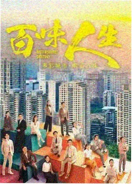 尘世医心 剧集海报